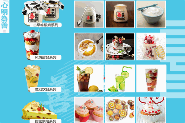 善酸奶门店产品图片