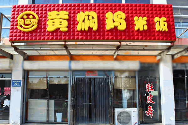 食必思黄焖鸡米饭门店产品图片