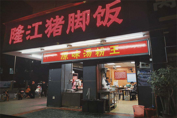 隆江卤猪脚饭门店产品图片