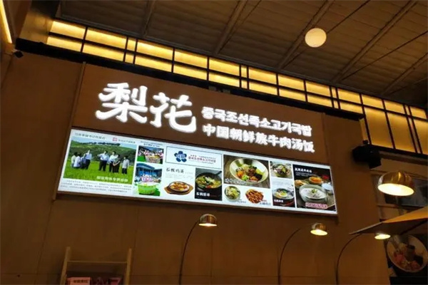 梨花牛肉汤饭门店产品图片