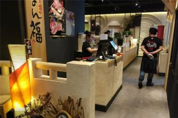 万福日式炭火烤肉门店产品图片