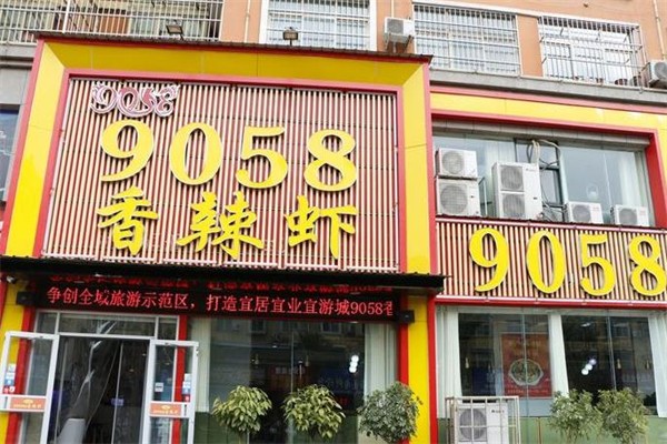 9058香辣虾门店产品图片