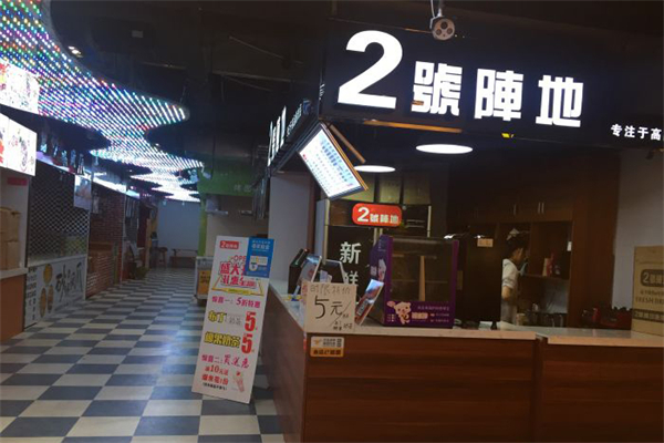 2号阵地奶茶门店产品图片