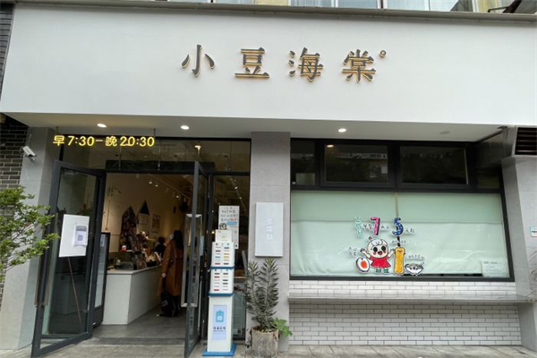 小豆海棠餐厅门店产品图片