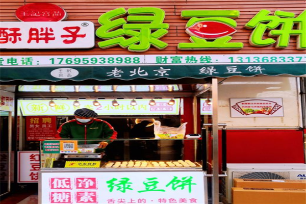 酥胖子绿豆饼门店产品图片