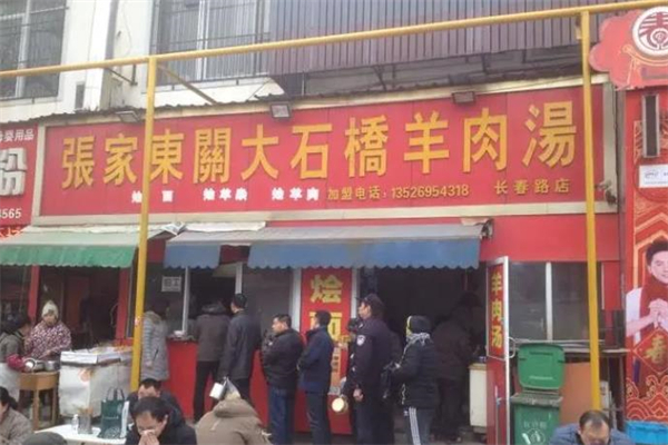 张家东关大石桥羊肉汤门店产品图片