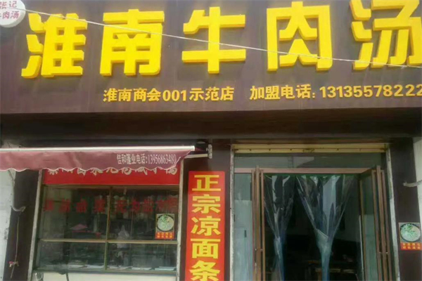 张记淮南牛肉汤门店产品图片