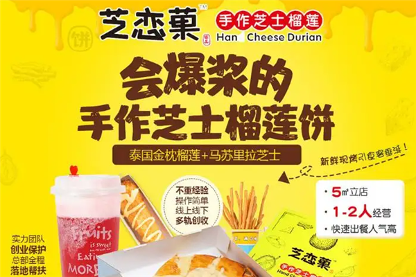 芝恋菓芝士榴莲饼小吃门店产品图片