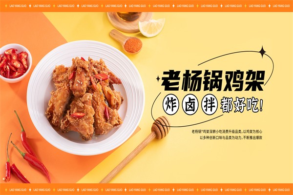老杨锅鸡架门店产品图片