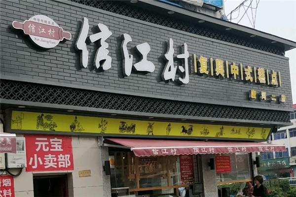 信江村宫廷糕点门店产品图片