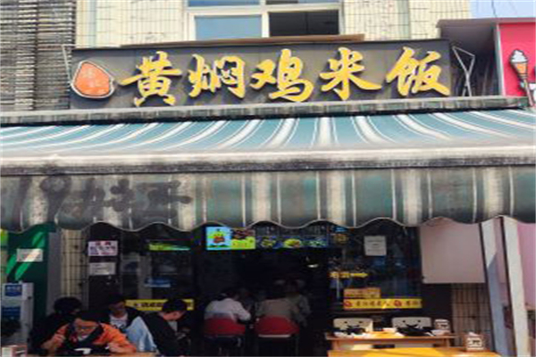杨记黄焖鸡米饭门店产品图片