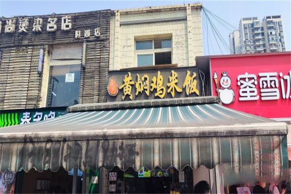 杨记黄焖鸡米饭门店产品图片