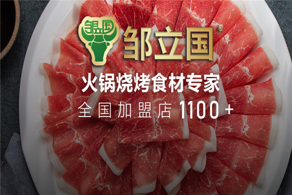 邹立国火锅食材超市门店产品图片