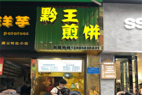 黔王煎饼门店产品图片
