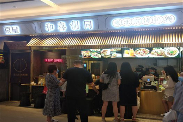 和喜胡同老北京烤鸭卷门店产品图片
