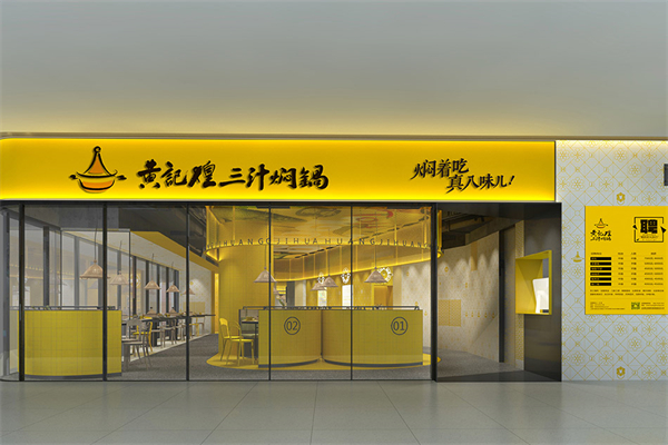 黄记煌三汁焖锅门店产品图片