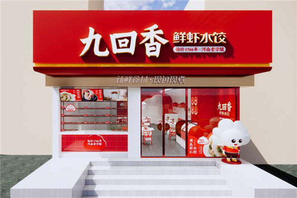 九回香水饺门店产品图片