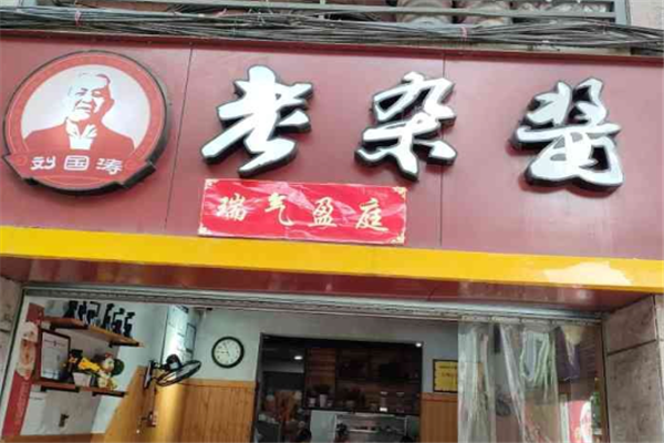 刘国涛老杂酱门店产品图片