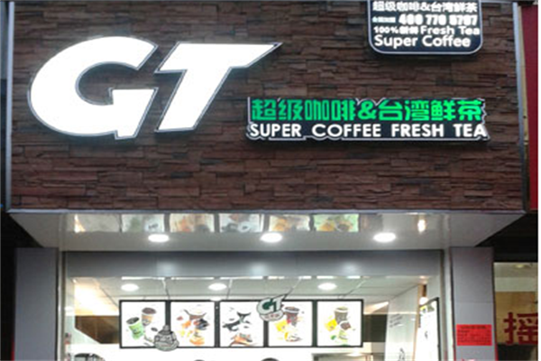 GT奶茶门店产品图片