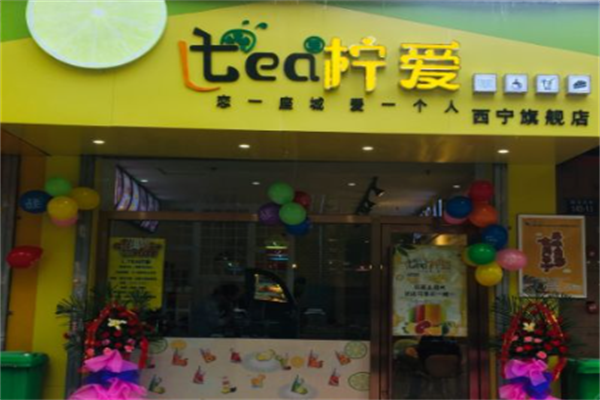 L . TEA柠爱奶茶门店产品图片