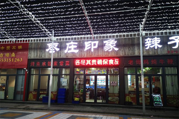 枣庄印象辣子鸡门店产品图片