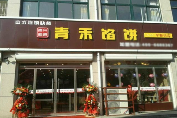 青禾快餐门店产品图片