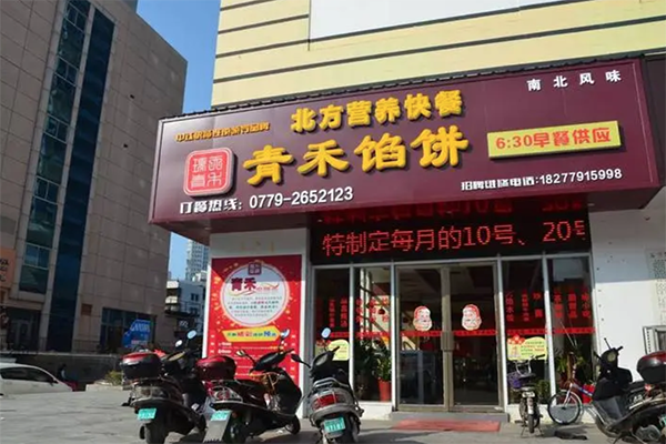 青禾快餐门店产品图片