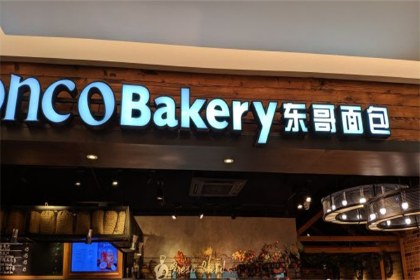 doncobakery东哥面包门店产品图片