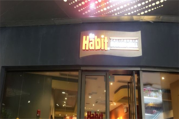 Habit汉堡门店产品图片