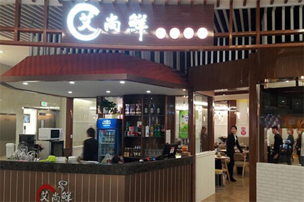 艾尚鲜秘汁焖锅门店产品图片
