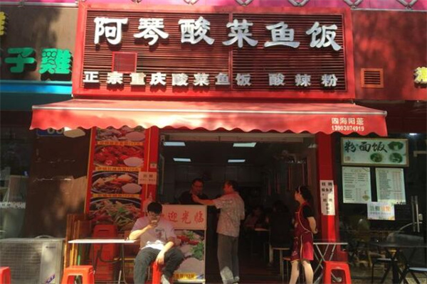 阿琴酸菜鱼饭门店产品图片