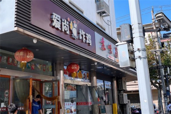 爱尚韩式炸鸡门店产品图片