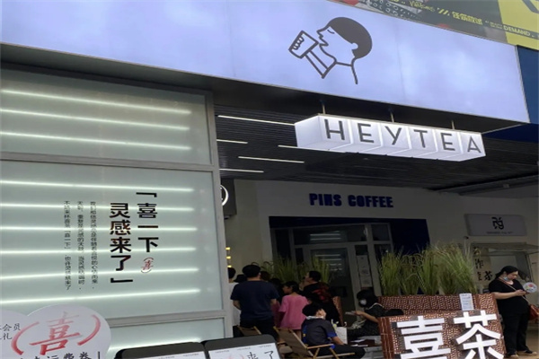 喜茶heytea门店产品图片