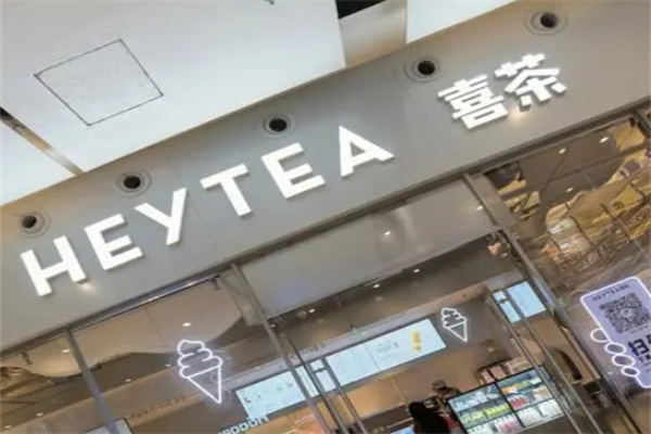 喜茶heytea门店产品图片