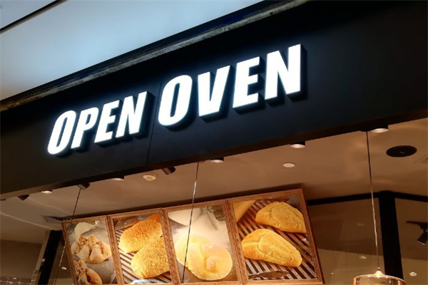 open oven面包门店产品图片
