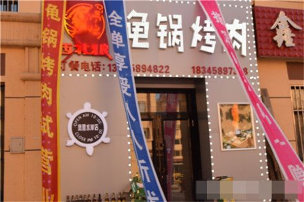 西北狼龟锅烤肉门店产品图片