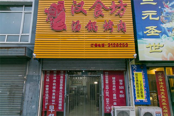 汉食坊石板烤肉门店产品图片