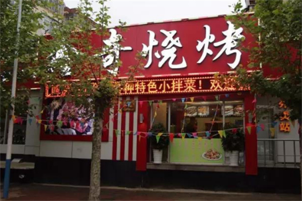 鑫奇烤肉门店产品图片