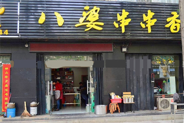 八婆串串香火锅门店产品图片