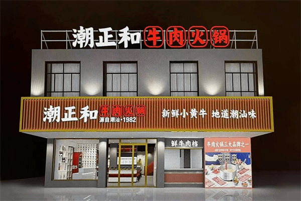 潮正和牛肉火锅门店产品图片