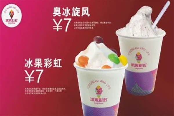 冰果彩虹冰淇淋门店产品图片