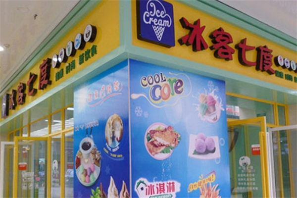 冰客七度冰淇淋门店产品图片