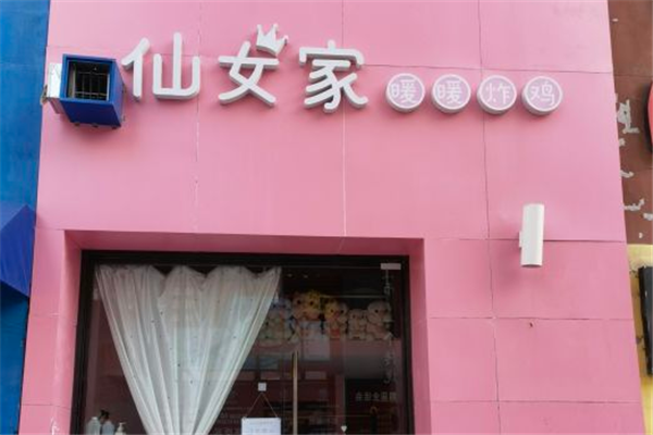 仙女家暖暖炸鸡门店产品图片