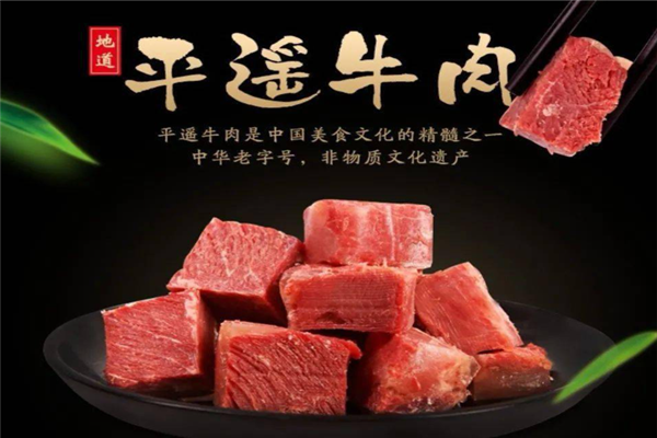 平遥牛肉门店产品图片