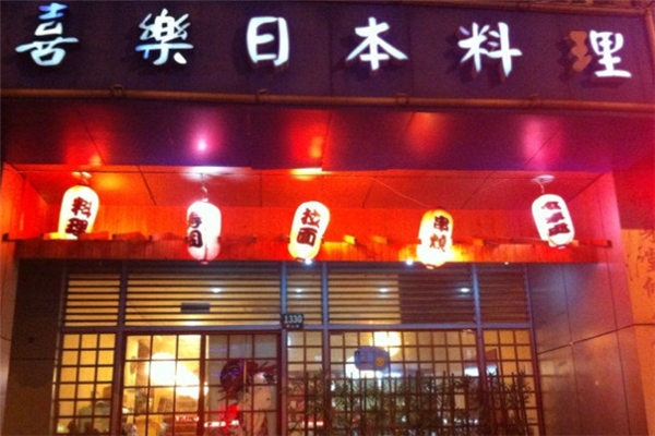 喜乐寿司门店产品图片