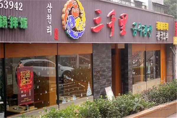 大丰三千里韩国料理门店产品图片