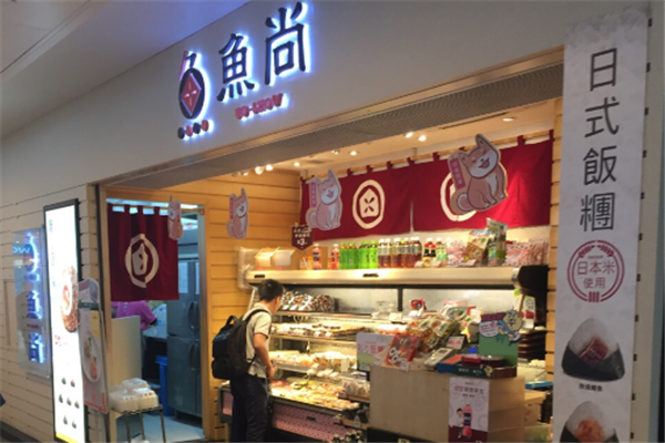 鱼尚寿司门店产品图片