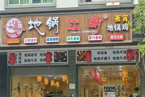 地锅江湖地锅鸡门店产品图片