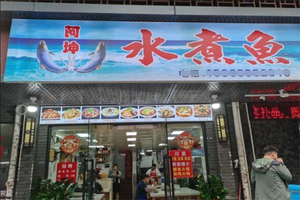 阿坤酸菜鱼门店产品图片