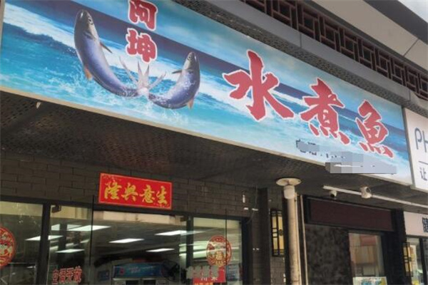 阿坤酸菜鱼门店产品图片